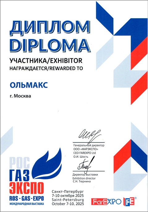 Диплом-РосГазЭкспо.jpg Диплом-РосГазЭкспо.jpg